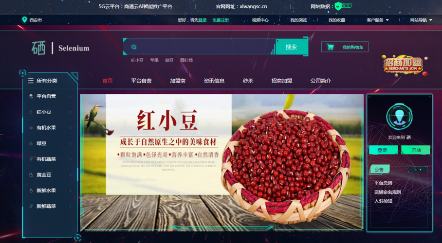 互聯(lián)網(wǎng)電商風(fēng)口，硒5G商城借風(fēng)接軌新零售助富硒農(nóng)產(chǎn)品乘風(fēng)破浪